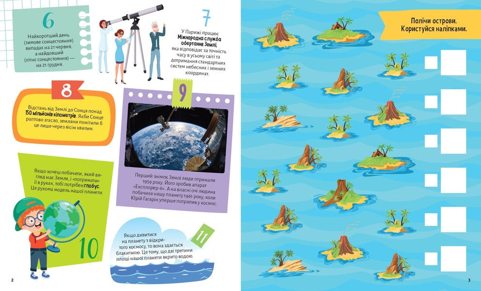 Earth. 100 interesting facts / Планета Земля. 100 цікавих фактів Ирина Романенко 9789669829863-3