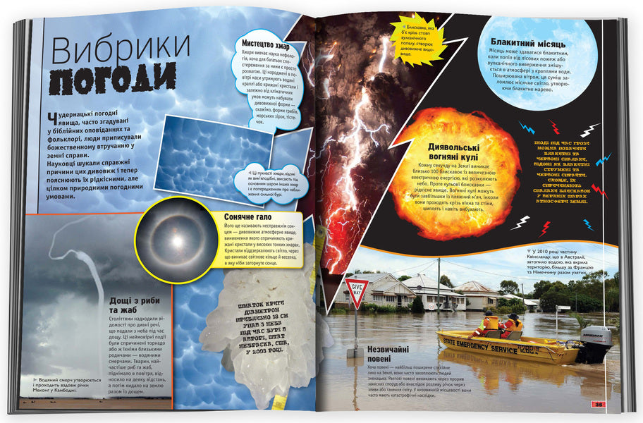 Earth. Complete Encyclopedia / Земля. Повна енциклопедія Steve Parker, John Farndon, Camilla de la Bedouire / Стів Паркер, Джон Фарндон, Каміль де ля Бедуайер 9786177409969-4