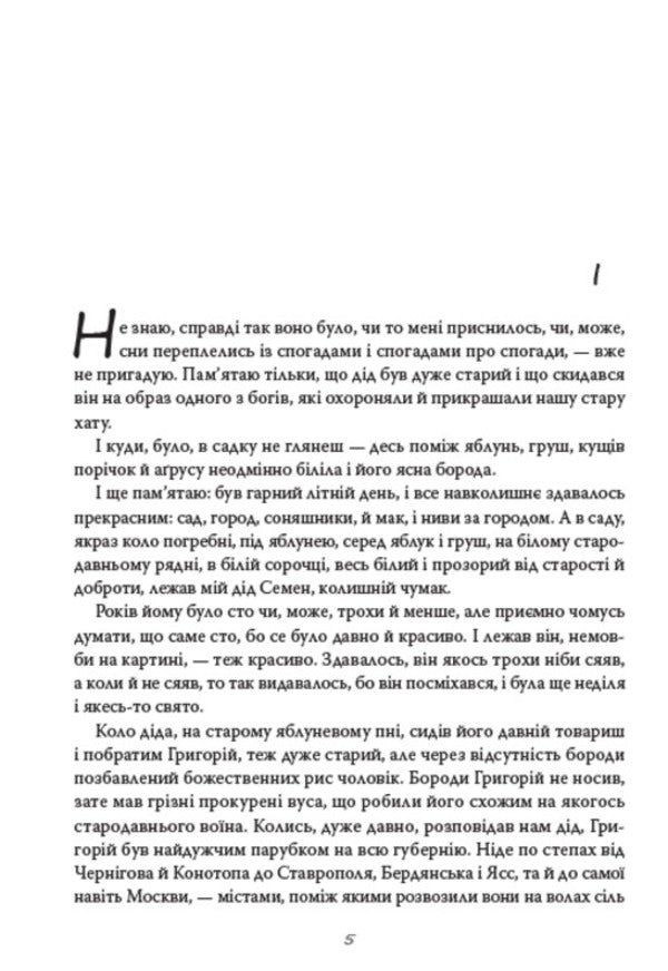 Earth. Diary / Земля. Щоденник Александр Довженко 978-088-0008-98-3-4