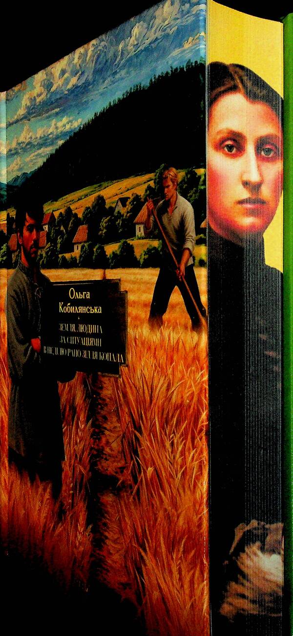 Earth. Man. According to situations. On Sunday, the potion was dug early / Земля. Людина. За ситуаціями. В неділю рано зілля копала Ольга Кобылянская 978-617-8551-68-1-4