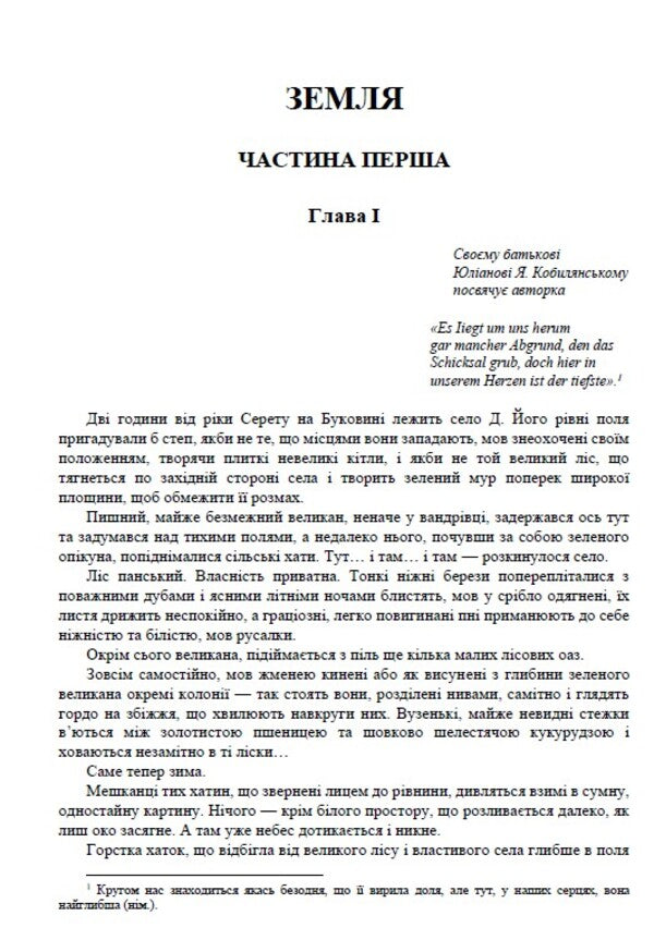 Earth / Земля Ольга Кобылянская 978-088-0006-83-5-2