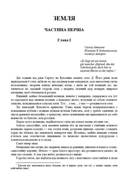 Earth / Земля Ольга Кобылянская 978-088-0006-83-5-2