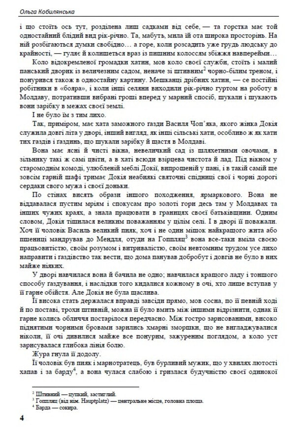 Earth / Земля Ольга Кобылянская 978-088-0006-83-5-3