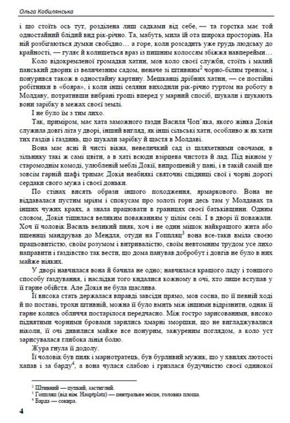 Earth / Земля Ольга Кобылянская 978-088-0006-83-5-3