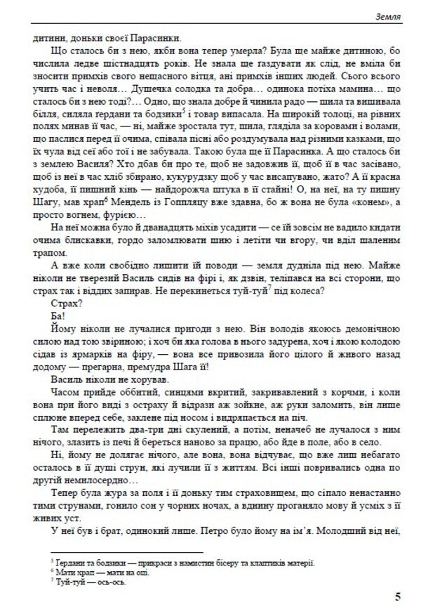 Earth / Земля Ольга Кобылянская 978-088-0006-83-5-4