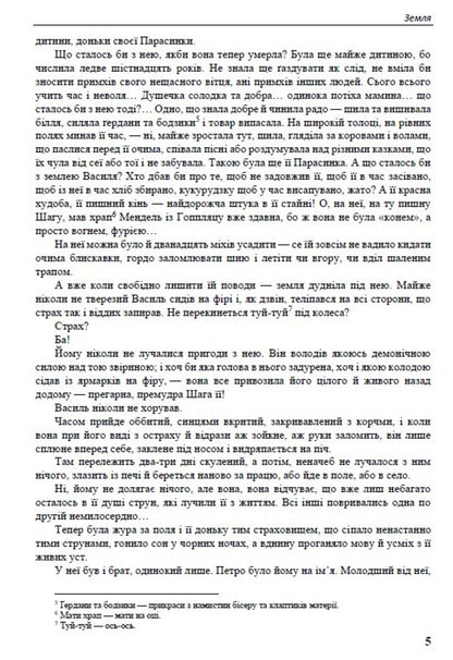 Earth / Земля Ольга Кобылянская 978-088-0006-83-5-4