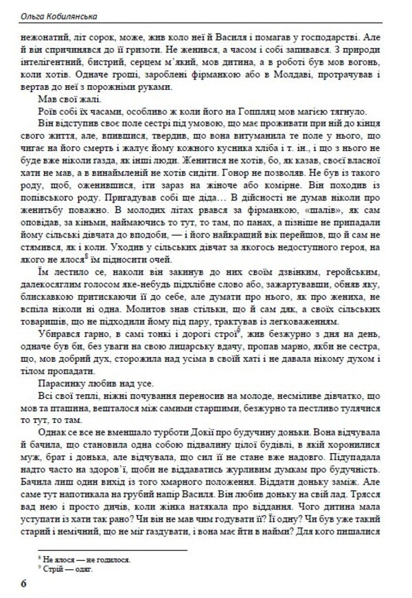 Earth / Земля Ольга Кобылянская 978-088-0006-83-5-5