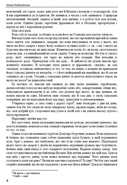 Earth / Земля Ольга Кобылянская 978-088-0006-83-5-5