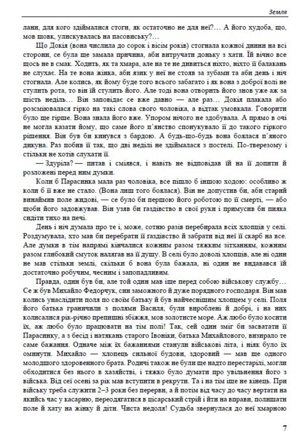 Earth / Земля Ольга Кобылянская 978-088-0006-83-5-6