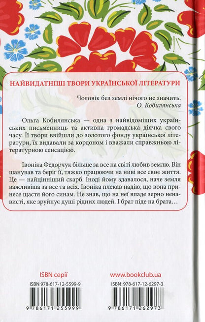 Earth / Земля Ольга Кобылянская 978-617-12-6297-3, 978-617-12-5599-9-2