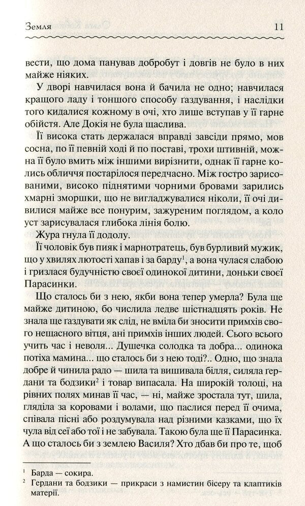 Earth / Земля Ольга Кобылянская 978-617-12-6297-3, 978-617-12-5599-9-4