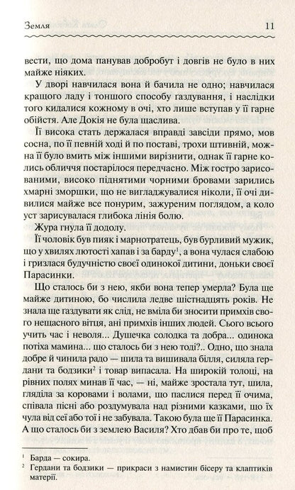 Earth / Земля Ольга Кобылянская 978-617-12-6297-3, 978-617-12-5599-9-4