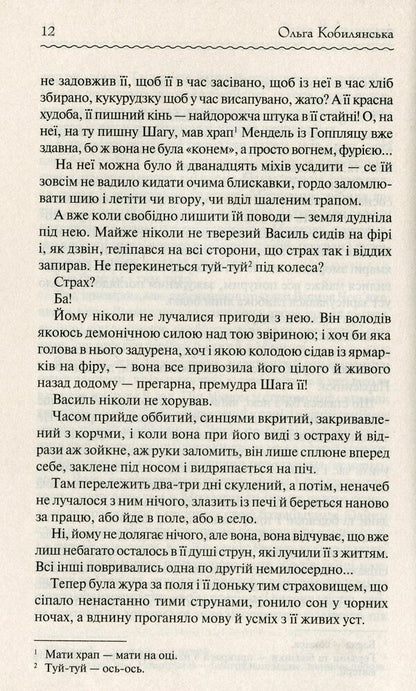 Earth / Земля Ольга Кобылянская 978-617-12-6297-3, 978-617-12-5599-9-5