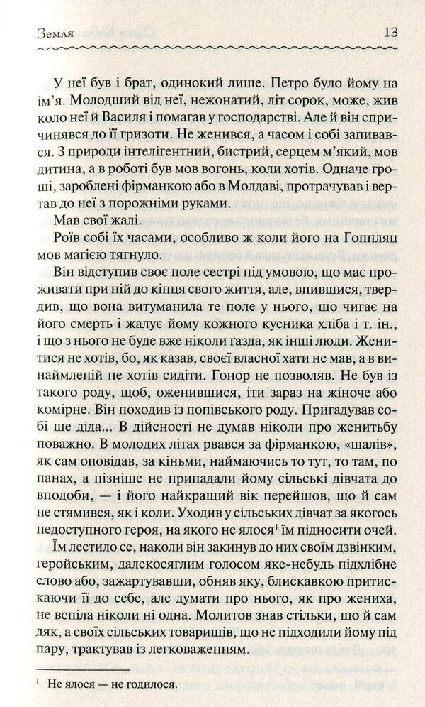 Earth / Земля Ольга Кобылянская 978-617-12-6297-3, 978-617-12-5599-9-6