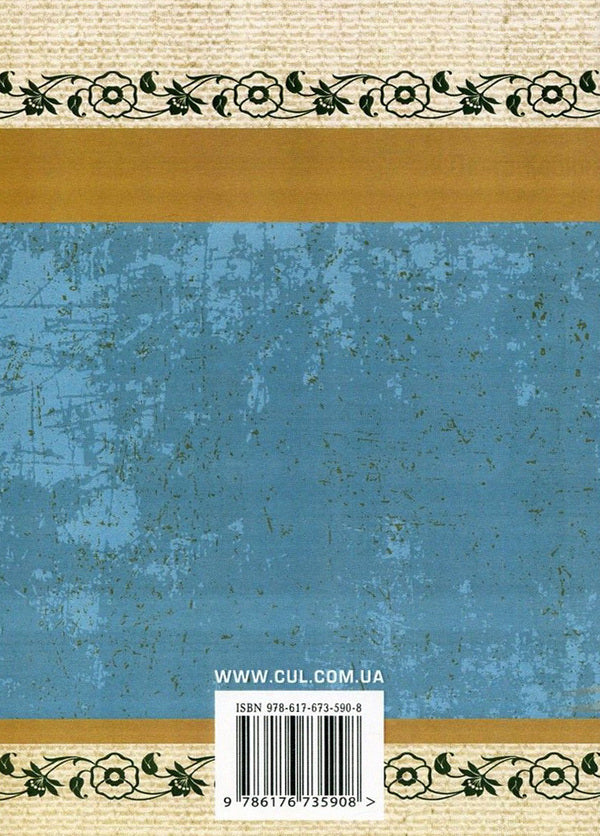 Earth / Земля Ольга Кобылянская 978-617-673-590-8-2