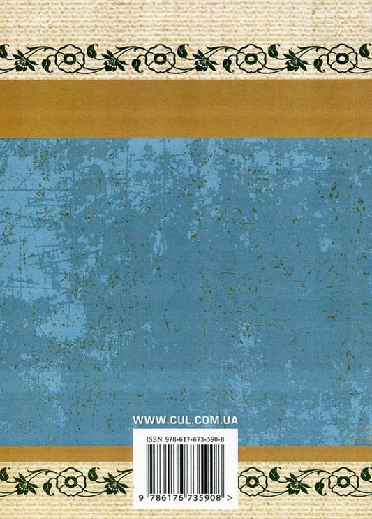 Earth / Земля Ольга Кобылянская 978-617-673-590-8-2