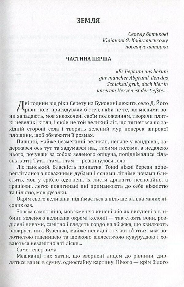 Earth / Земля Ольга Кобылянская 978-617-673-590-8-3