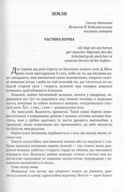 Earth / Земля Ольга Кобылянская 978-617-673-590-8-3