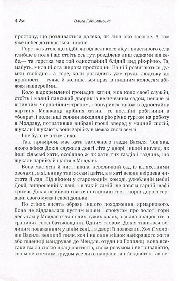 Earth / Земля Ольга Кобылянская 978-617-673-590-8-4