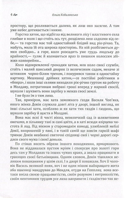 Earth / Земля Ольга Кобылянская 978-617-673-590-8-4