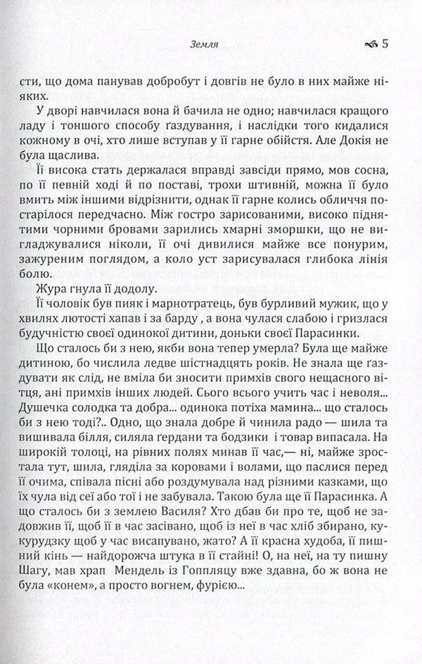 Earth / Земля Ольга Кобылянская 978-617-673-590-8-5