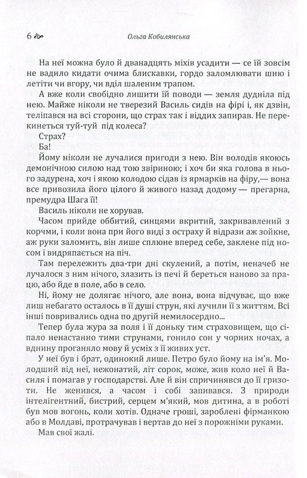 Earth / Земля Ольга Кобылянская 978-617-673-590-8-6