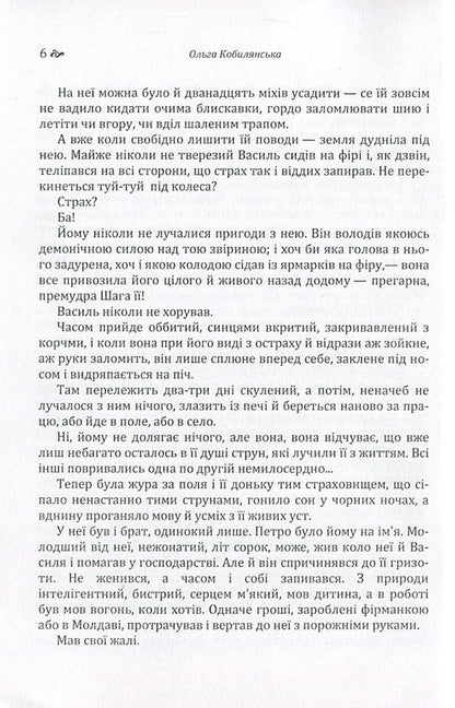 Earth / Земля Ольга Кобылянская 978-617-673-590-8-6