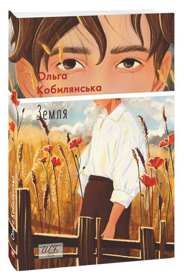 Earth / Земля Ольга Кобылянская 978-617-8493-27-1-1