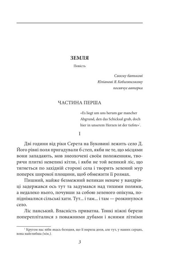 Earth / Земля Ольга Кобылянская 978-617-8493-27-1-2