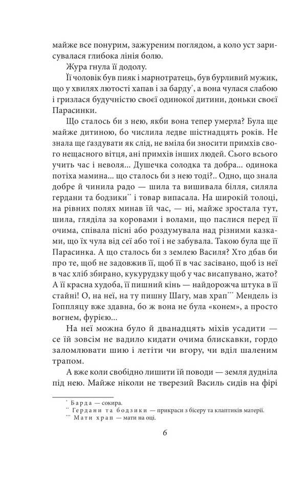 Earth / Земля Ольга Кобылянская 978-617-8493-27-1-5