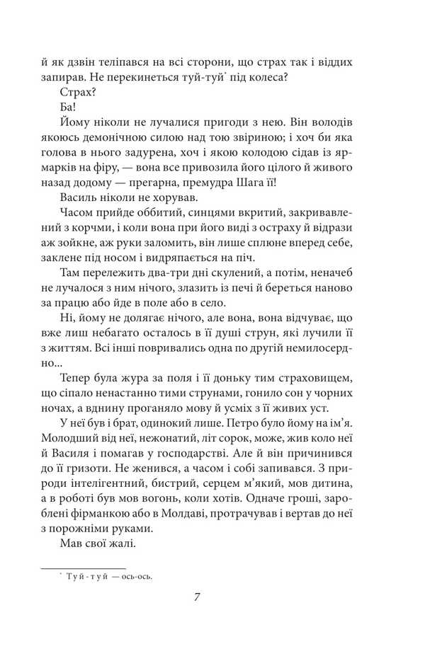 Earth / Земля Ольга Кобылянская 978-617-8493-27-1-6