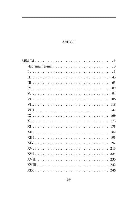 Earth / Земля Ольга Кобылянская 978-966-03-9506-0-6