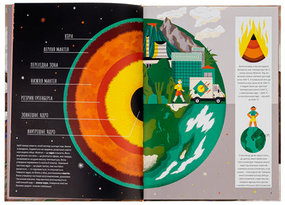 Earth / Земля Anna Skovronskaya / Ганна Сковронська 9786178222437-5