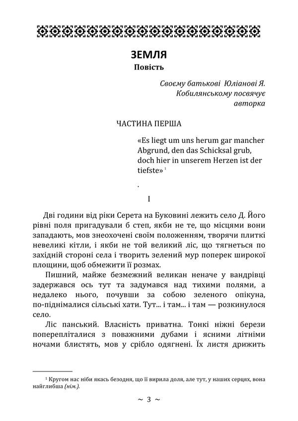 Earth / Земля Olga Kobylyanskaya / Ольга Кобилянська 9786178829599-2