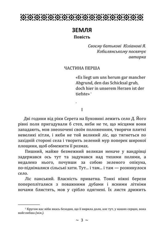 Earth - Земля Olga Kobylyanskaya - Ольга Кобилянська 9786178829599-2