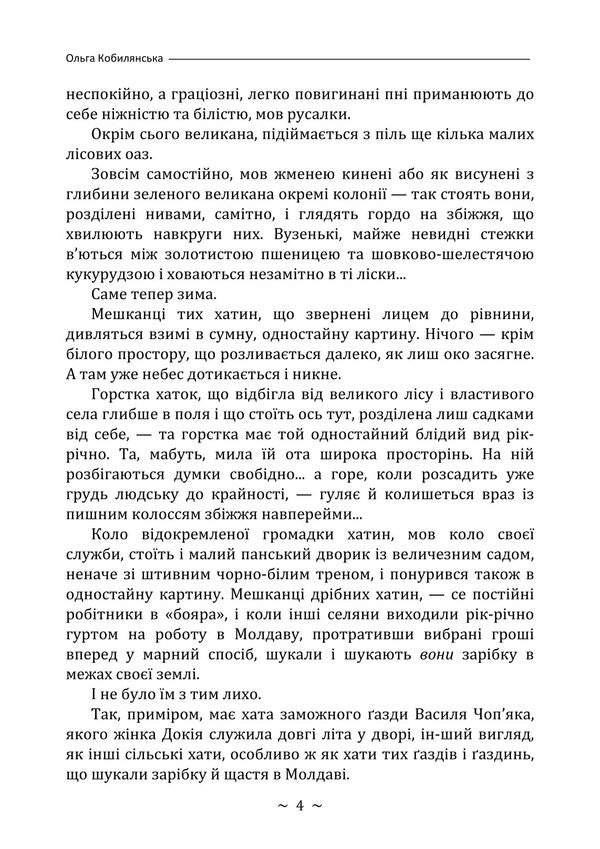 Earth / Земля Olga Kobylyanskaya / Ольга Кобилянська 9786178829599-3