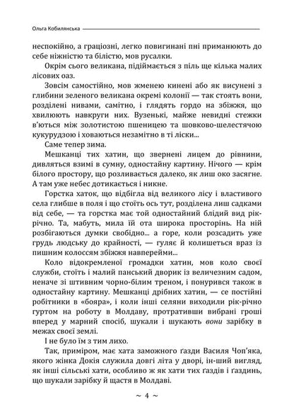 Earth / Земля Olga Kobylyanskaya / Ольга Кобилянська 9786178829599-3