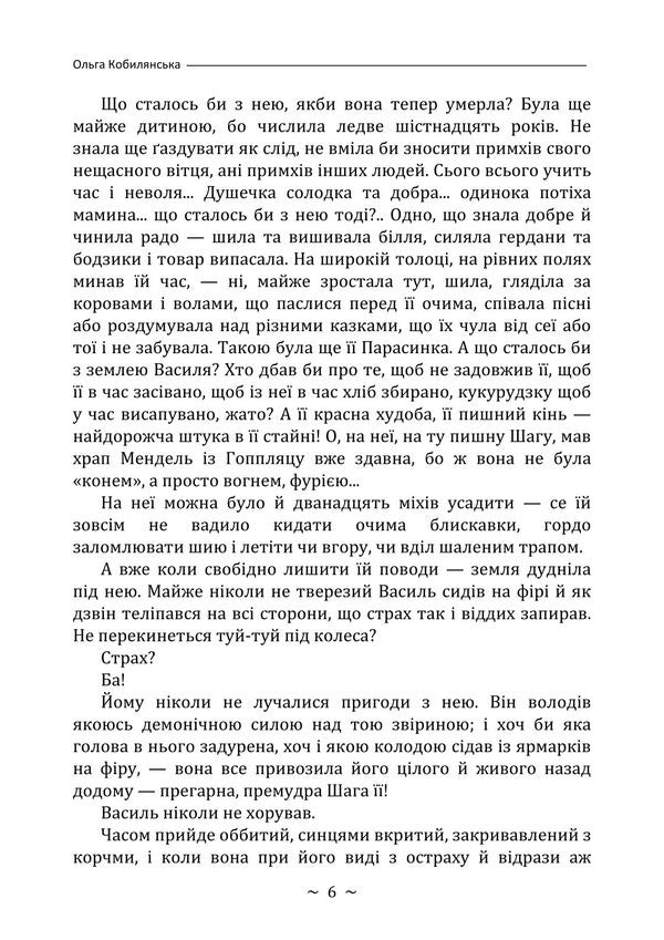 Earth / Земля Olga Kobylyanskaya / Ольга Кобилянська 9786178829599-5