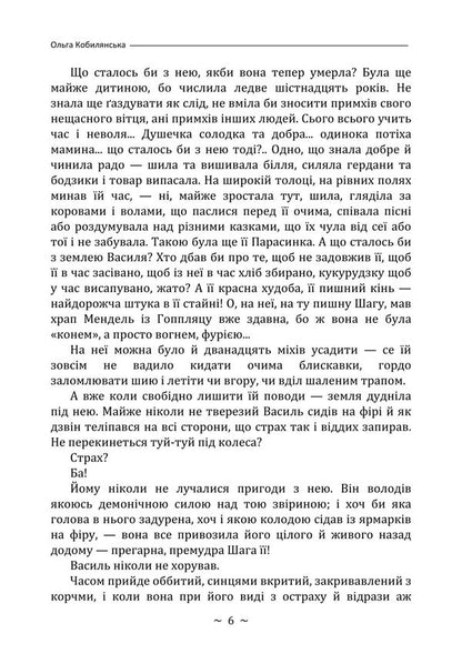 Earth / Земля Olga Kobylyanskaya / Ольга Кобилянська 9786178829599-5