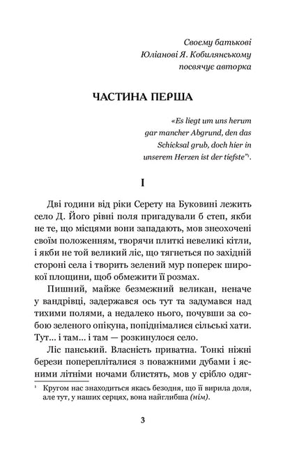 Earth / Земля Olga Kobylyanskaya / Ольга Кобилянська 9789661053761-3