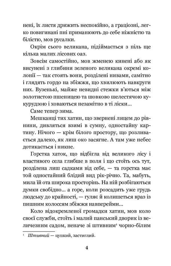 Earth / Земля Olga Kobylyanskaya / Ольга Кобилянська 9789661053761-4