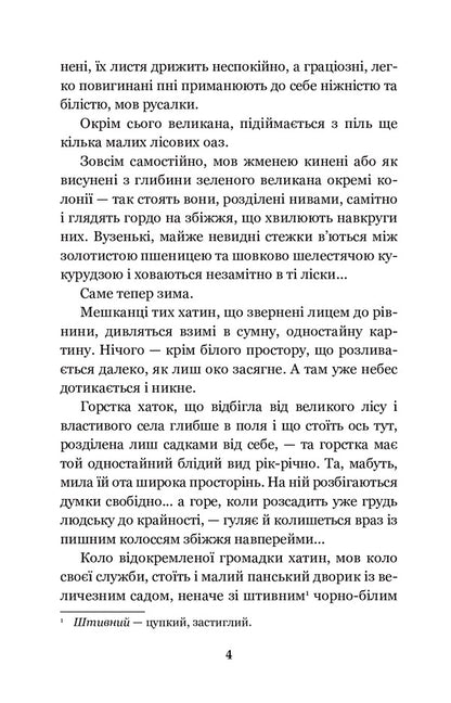 Earth / Земля Olga Kobylyanskaya / Ольга Кобилянська 9789661053761-4