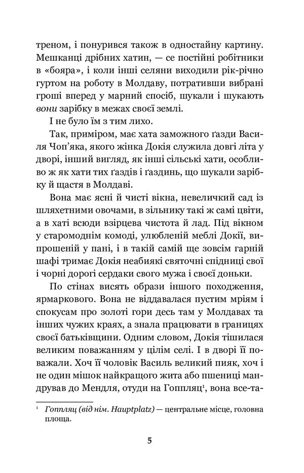 Earth / Земля Olga Kobylyanskaya / Ольга Кобилянська 9789661053761-5