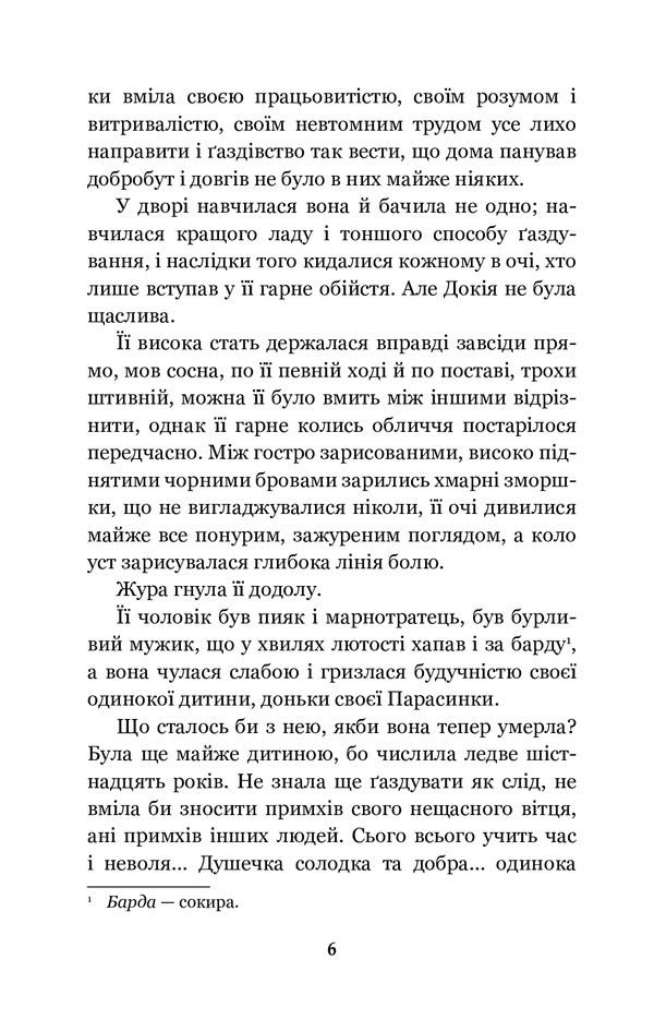 Earth / Земля Olga Kobylyanskaya / Ольга Кобилянська 9789661053761-6