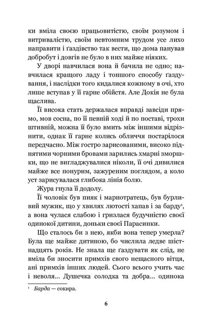 Earth / Земля Olga Kobylyanskaya / Ольга Кобилянська 9789661053761-6