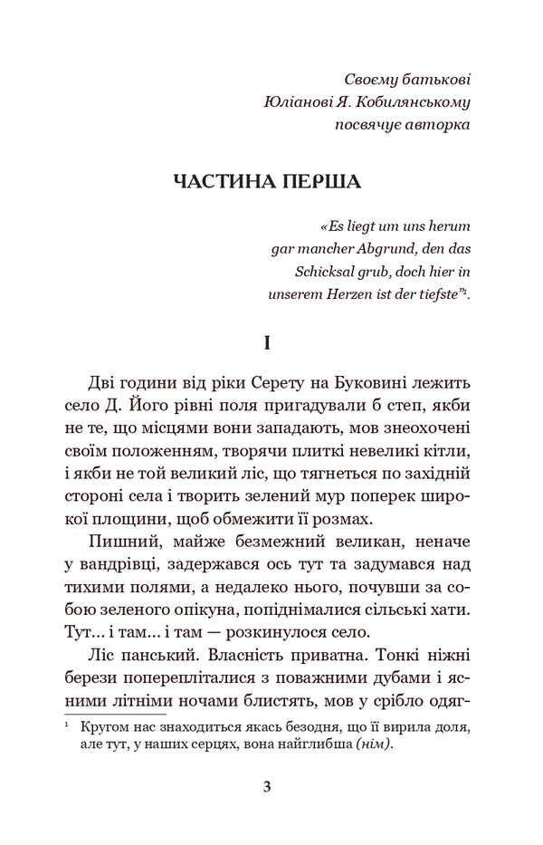 Earth / Земля Olga Kobylyanskaya / Ольга Кобілінська 9789661054263-6