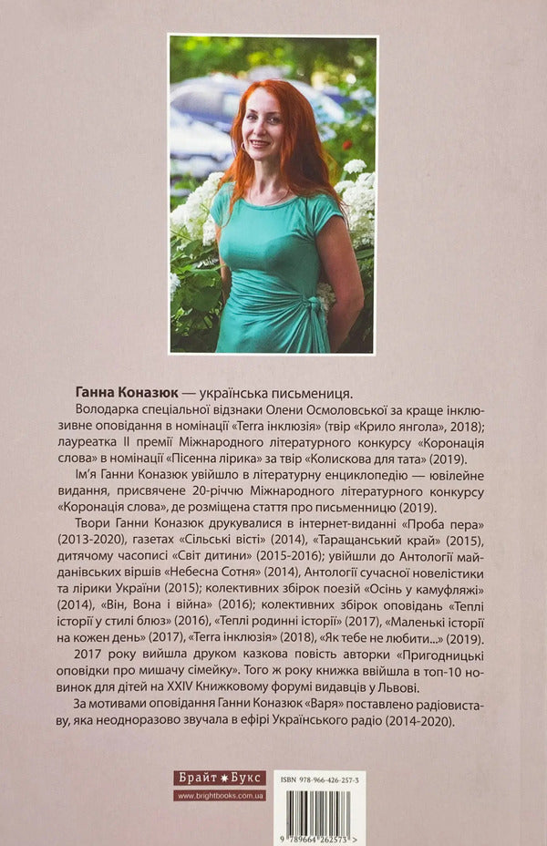 Ease Of Being - Легксть буття Anna Konaziuk - Анна Коназюк 9789664262573-2