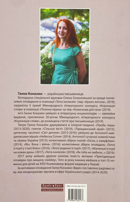 Ease Of Being - Легксть буття Anna Konaziuk - Анна Коназюк 9789664262573-2
