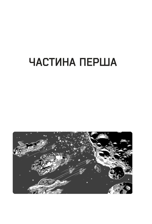 East Of Endymion Book 4 - Схд Ендмона Книга 4 Dan Simmons - Ден Сммонс 9789661053020-4