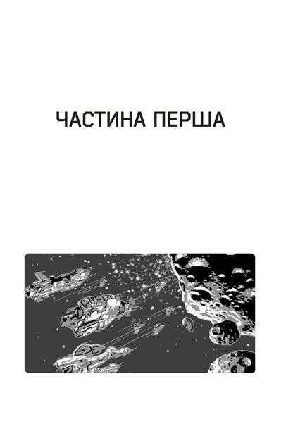 East Of Endymion Book 4 - Схд Ендмона Книга 4 Dan Simmons - Ден Сммонс 9789661053020-4